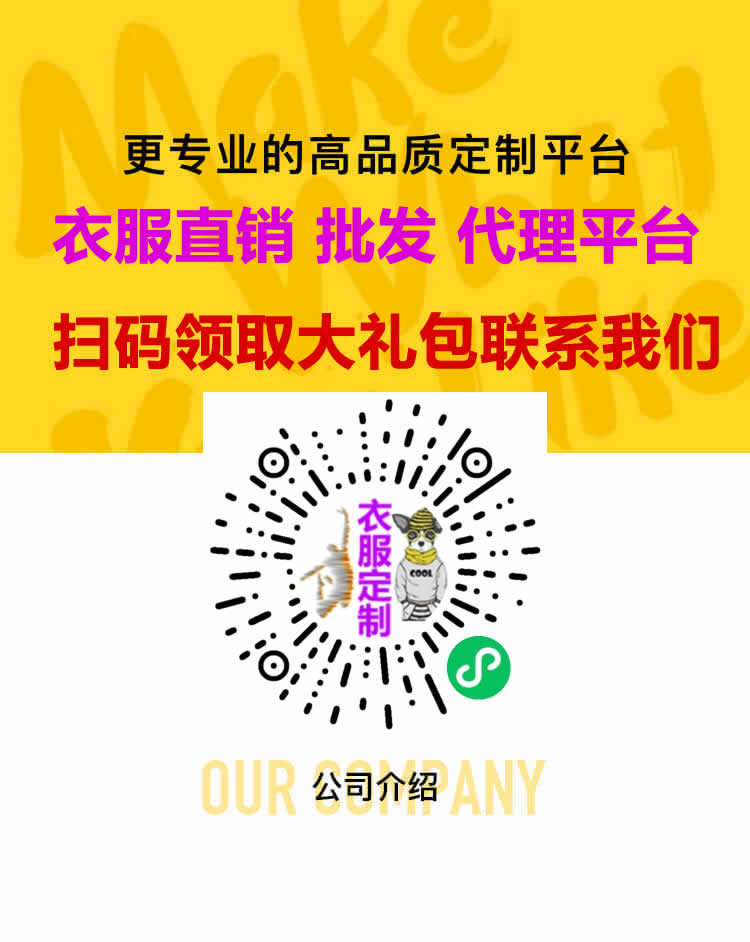 一站式服装定制，专注文化衫与工作服，设计无忧，品质有保障